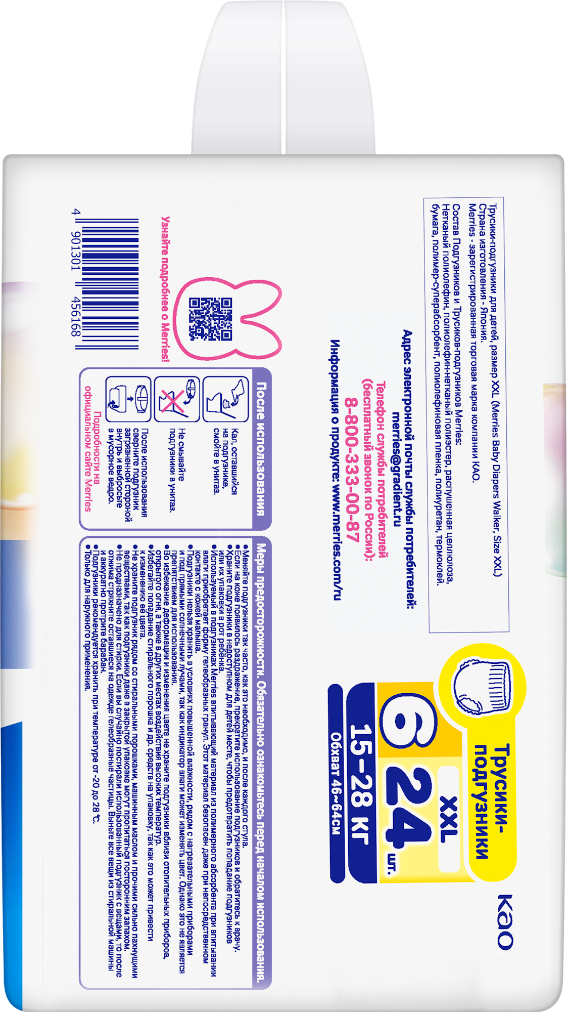 Трусики Merries XXL (15-28) 24 шт. - фото 15