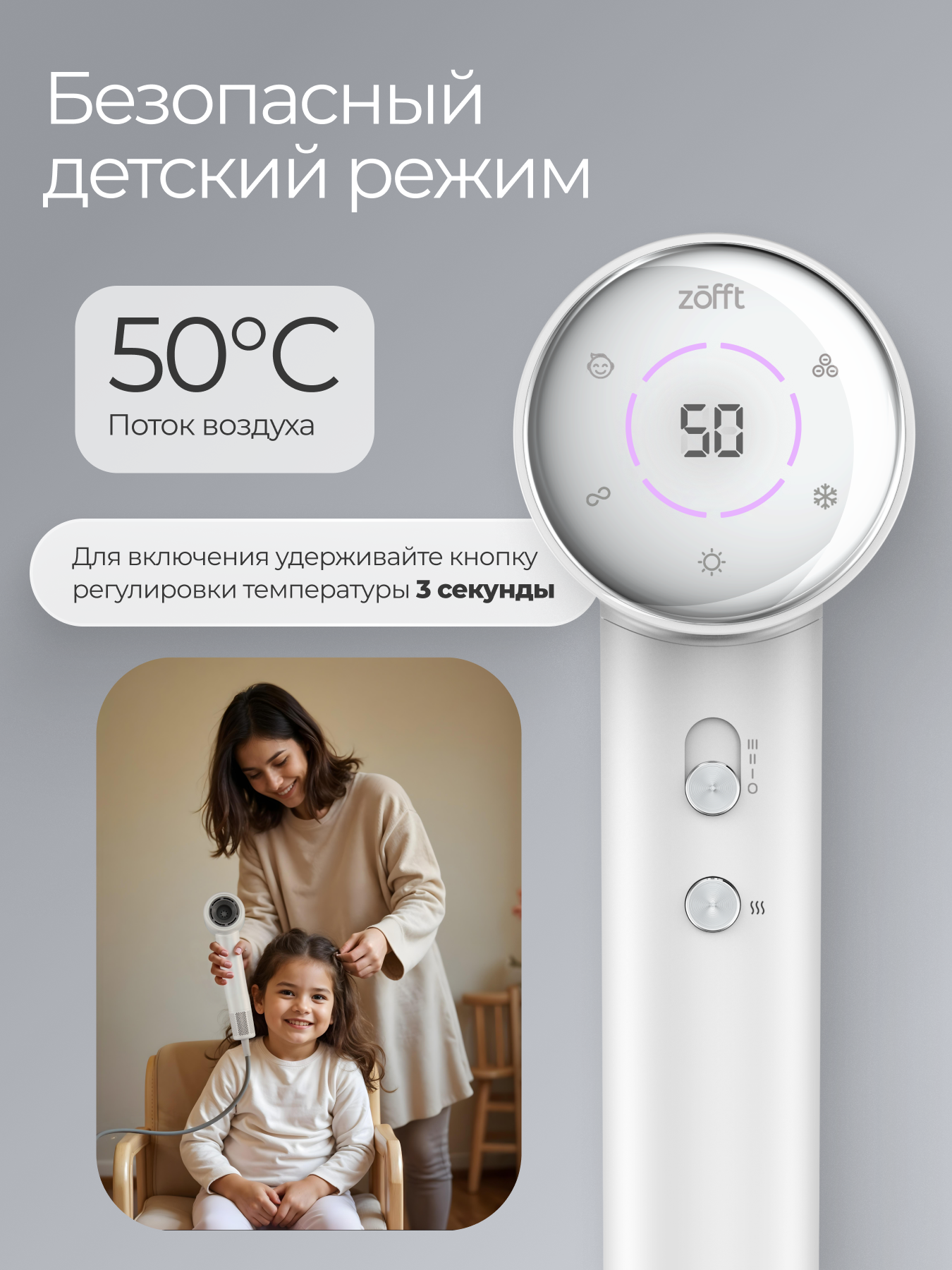Фен для волос с детским режимом ZOFFT Zofft Air Gloss Pro-K (HD-102WK) - фото 8