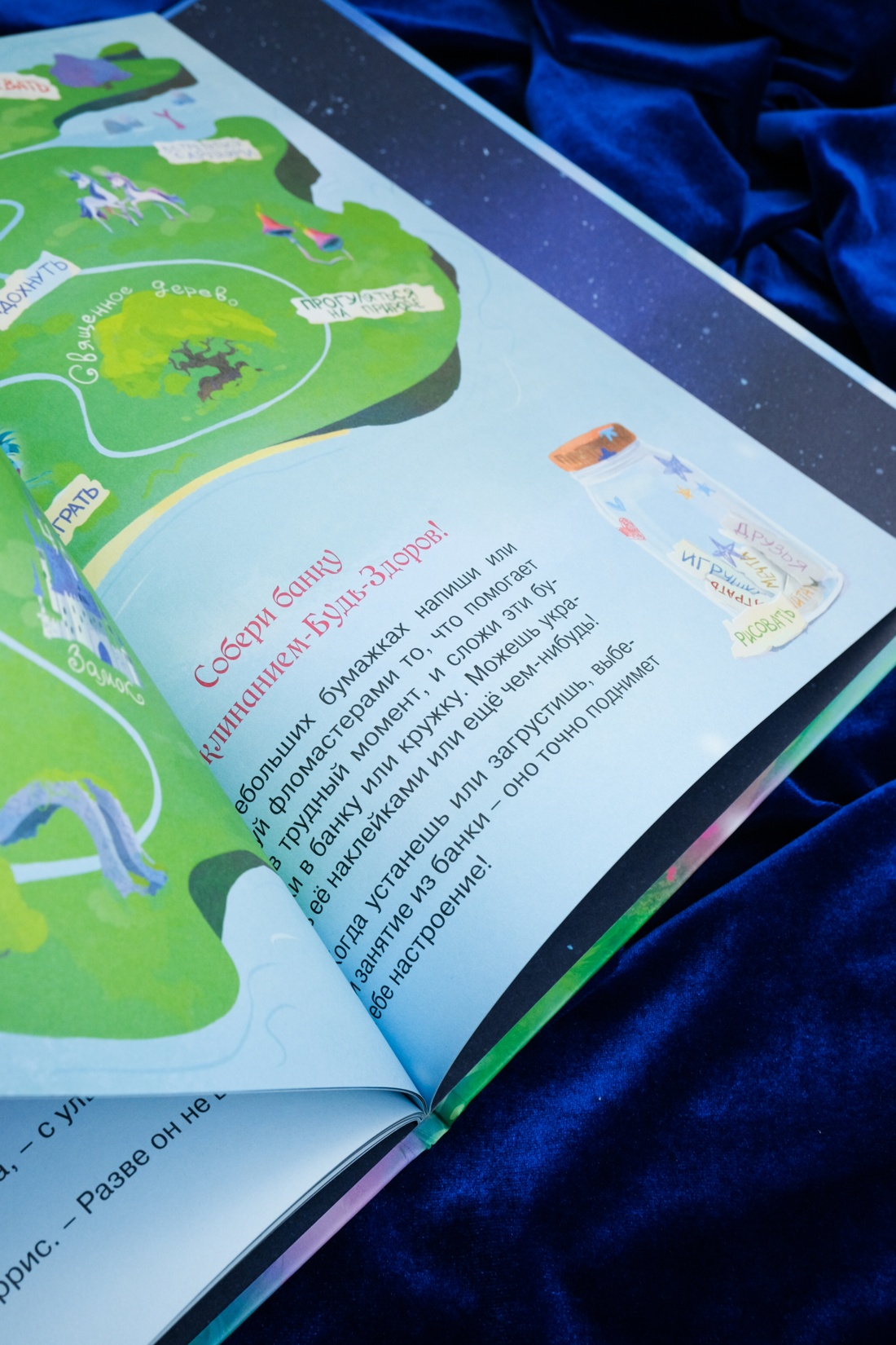 Книга Махаон Пекхэм Х. Счастл. единорог. Как найти хор. настр? (Сказки для раз-ия эмоц. инт.) - фото 5