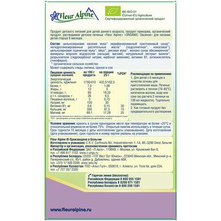 Печенье Fleur Alpine овсяное 150г с 6месяцев