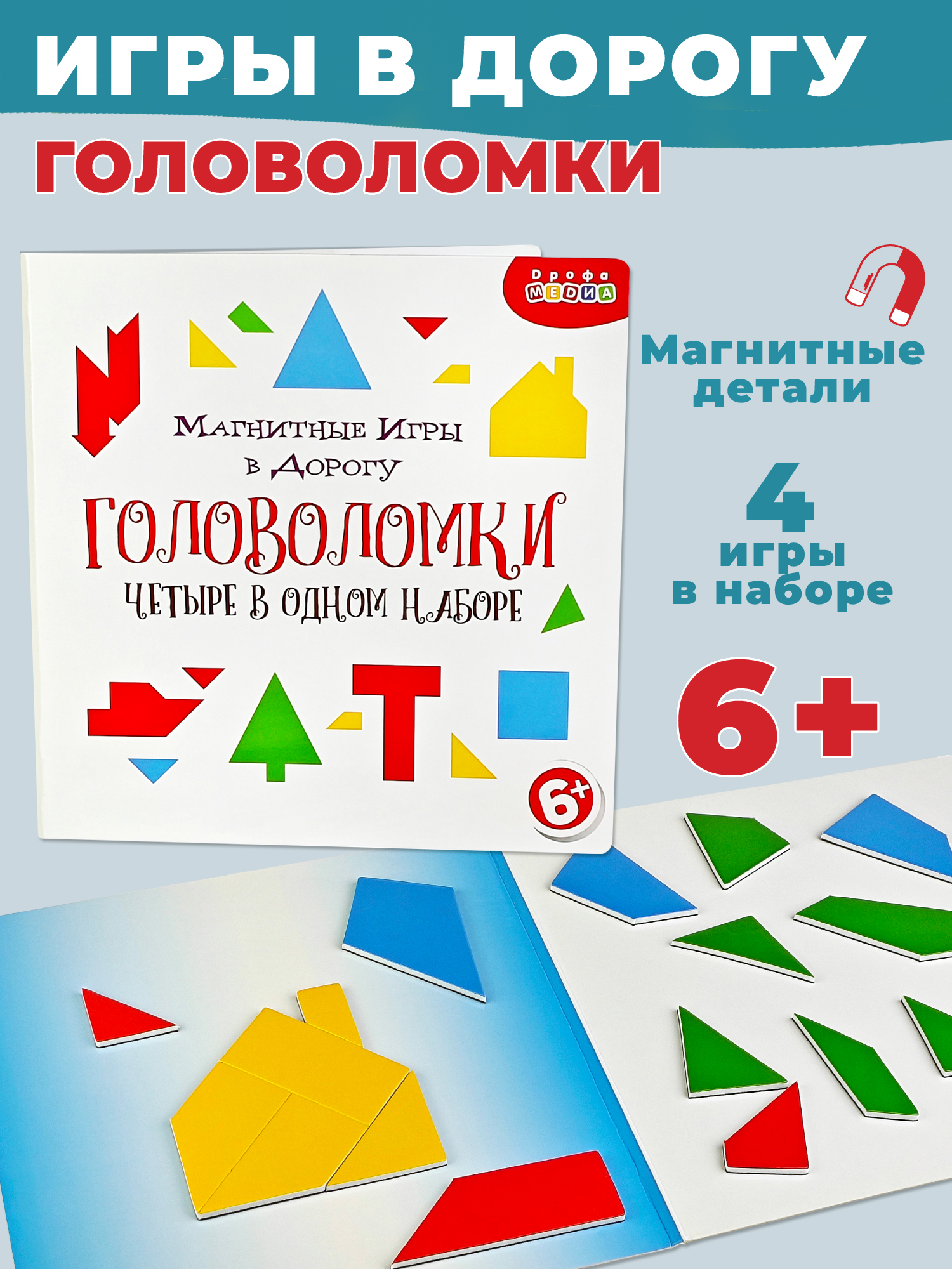 Настольная игра Дрофа-Медиа Головоломки - фото 1