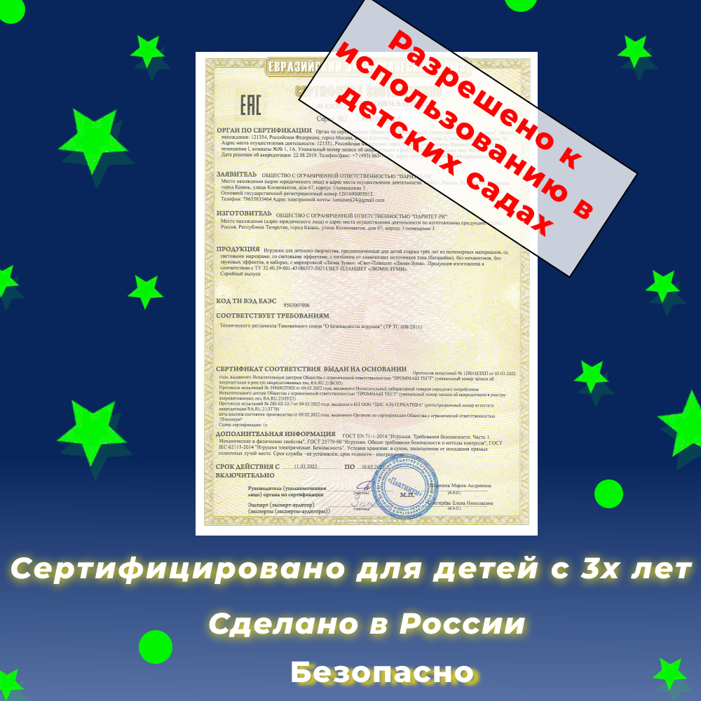 Набор для творчества Люми-Зуми Планеты и звезды - фото 11