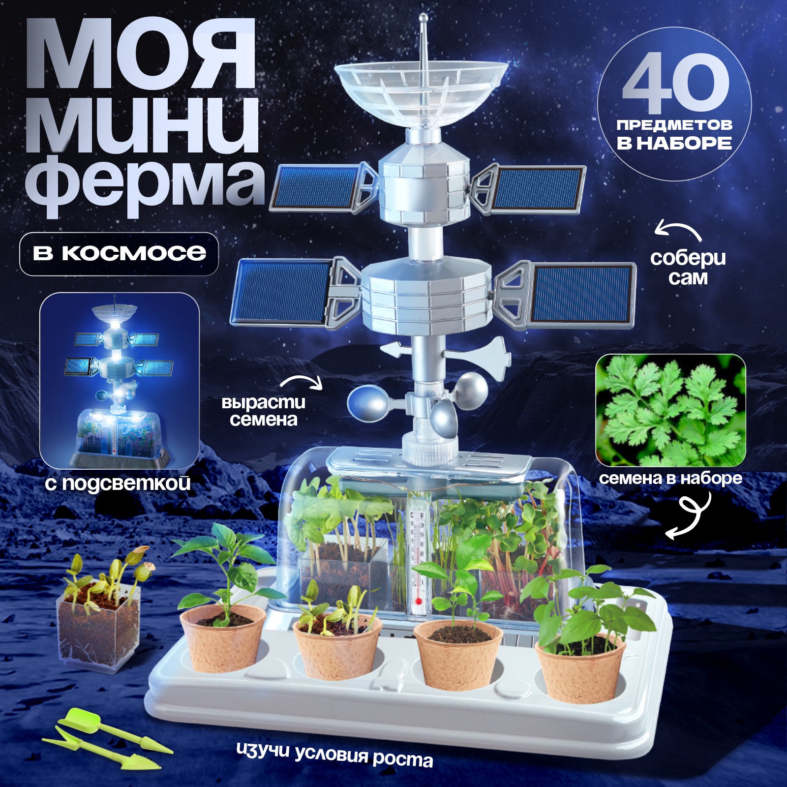 Набор для выращивания Эврики Мини-ферма в Космосе - фото 1