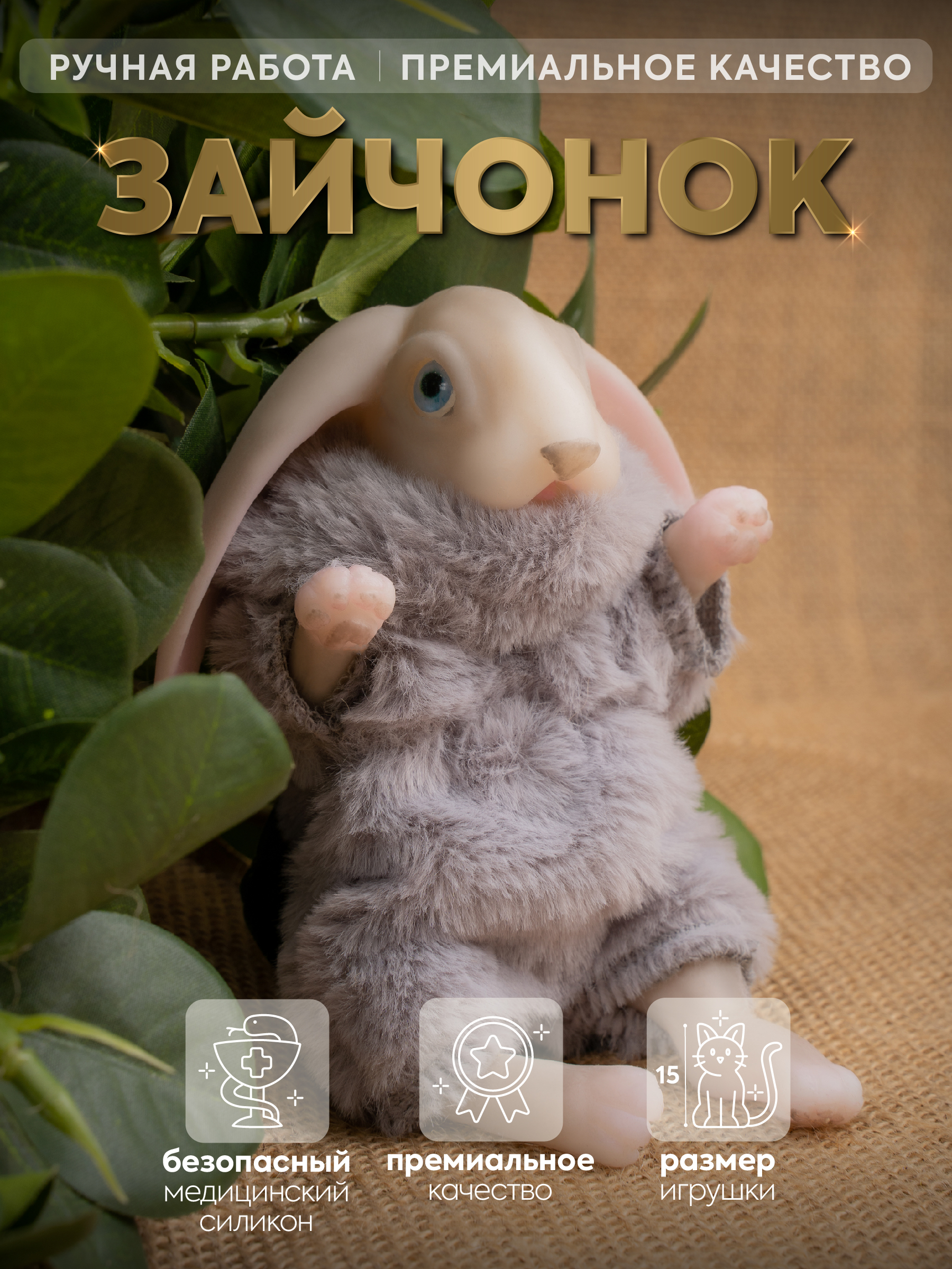 Кукла мини Magic Manufactory Magic history Зайчонок серый высота 15 см 4631169404154 - фото 1