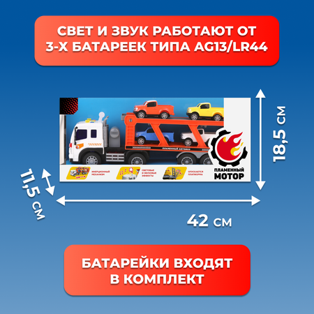 Автовоз Пламенный мотор