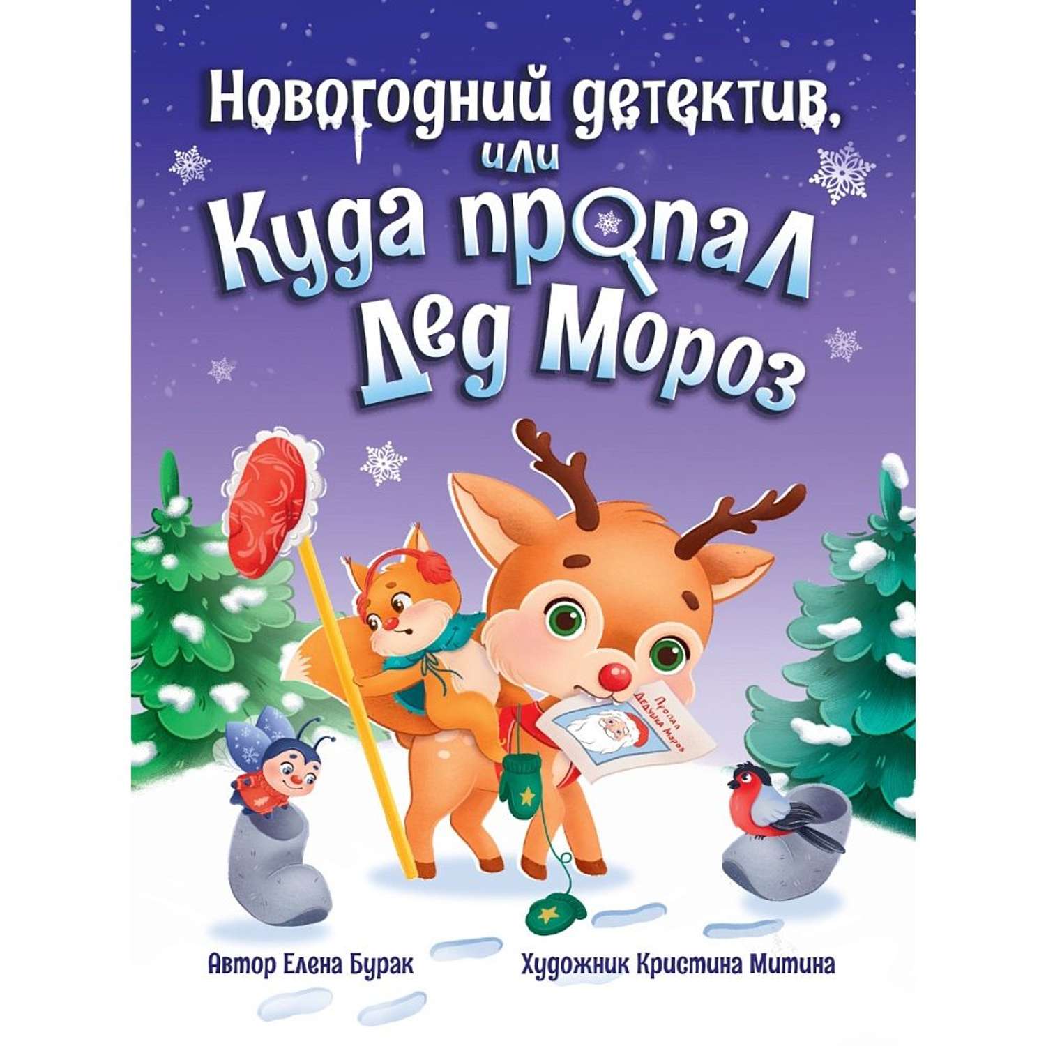 Книга Проф-Пресс новогодняя 7БЦ в ассортименте - фото 2