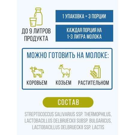 Закваска Полезная Партия Мацони 10 порций
