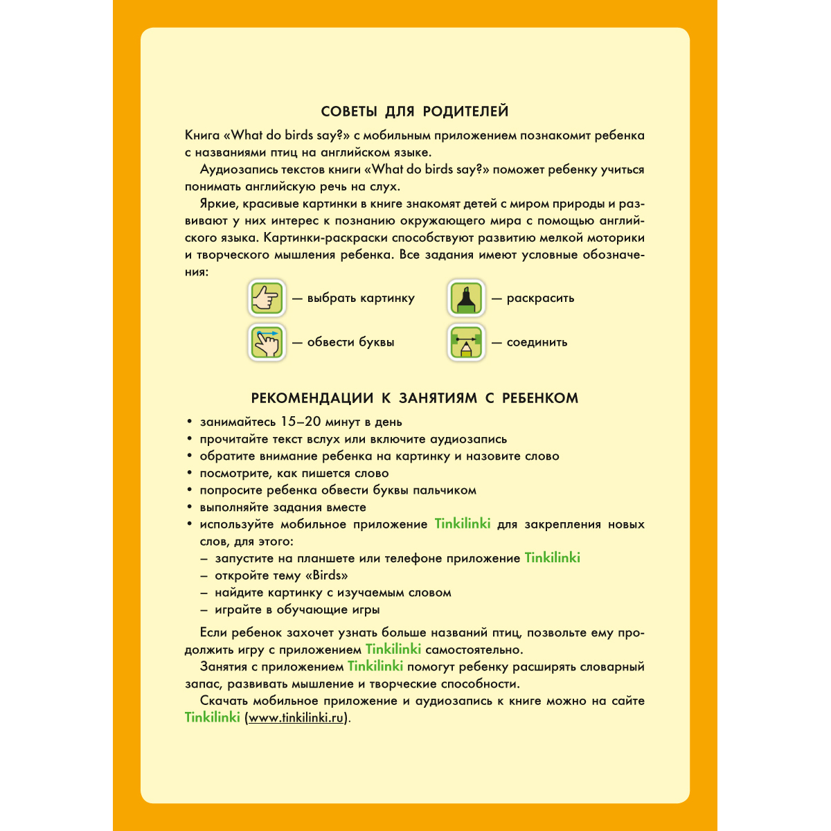 Книга Титул Что говорят птицы? / What do birds say? Пособие для детей. QR код для аудио - фото 2