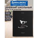 Дневник школьный Brauberg для девочек мальчика 1-11 класс