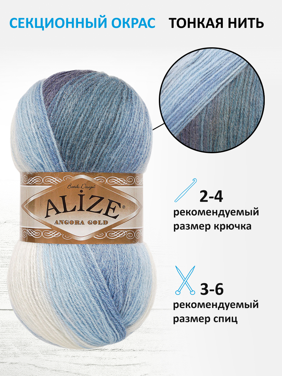 Пряжа Alize для вязания зимних вещей Angora Gold Batik 100 гр 550 м 5 мотков 1899 секционный - фото 2