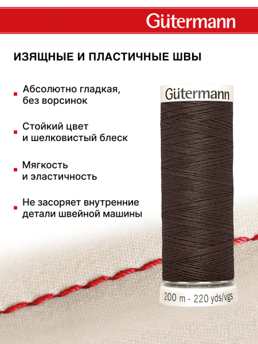 Нитки для шитья Guttermann 200м цвет 696 - фото 4