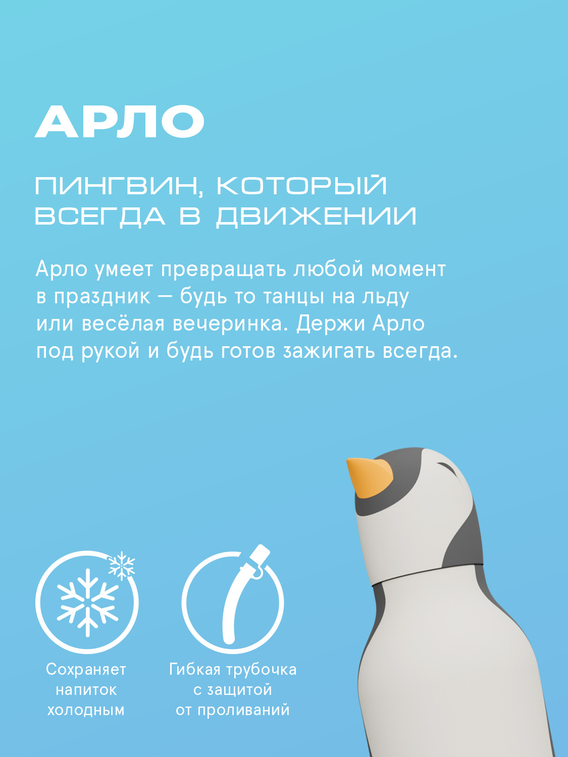Термобутылка ASOBU Bestie Пингвин, 460 мл - фото 2