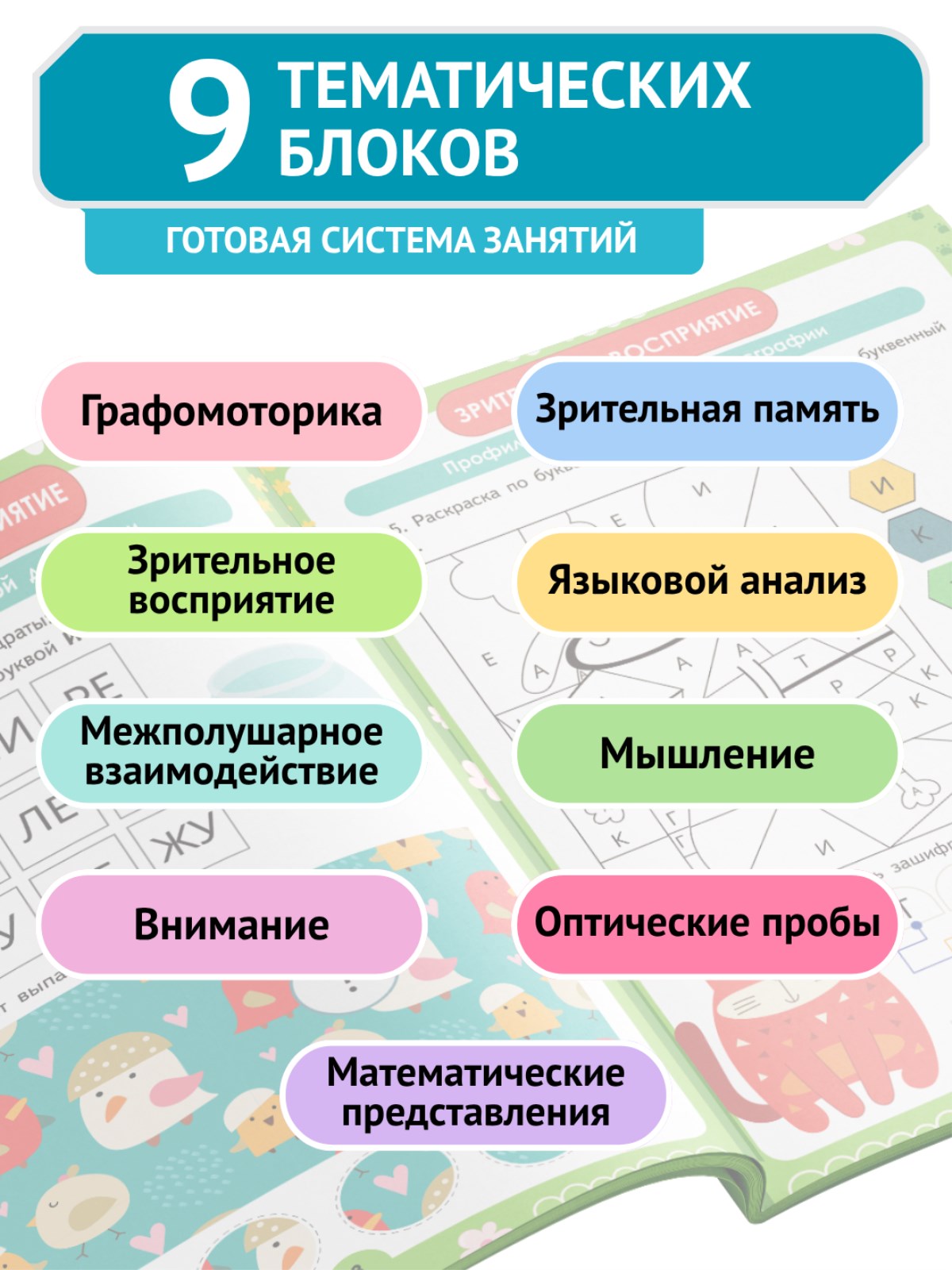 Умная тетрадь ПИТЕР развитие мышления, логики и внимания. Домашние питомцы - фото 9