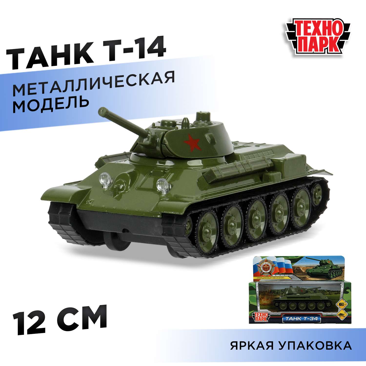 Танк Технопарк Танк Т34 зеленый 392084 - фото 1