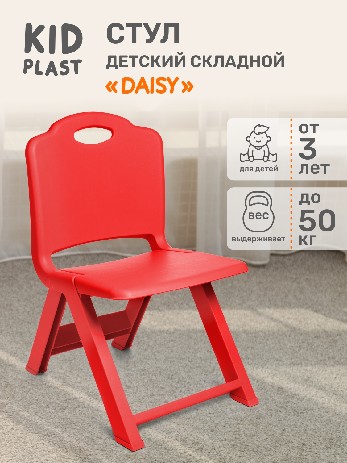 Стул KidPlast Daisy - фото 1