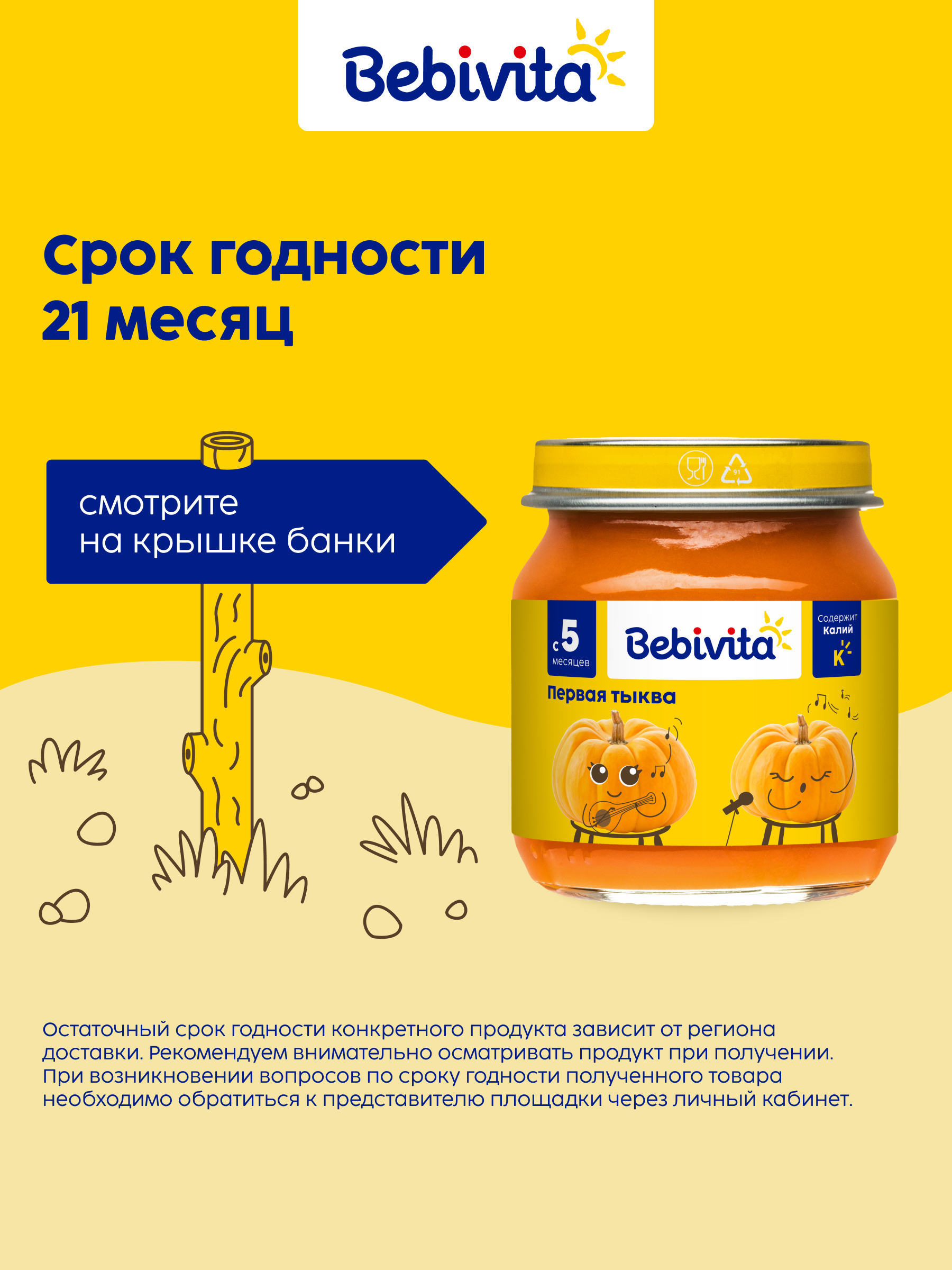Пюре Bebivita Тыква с 5 мес 100 г - фото 8