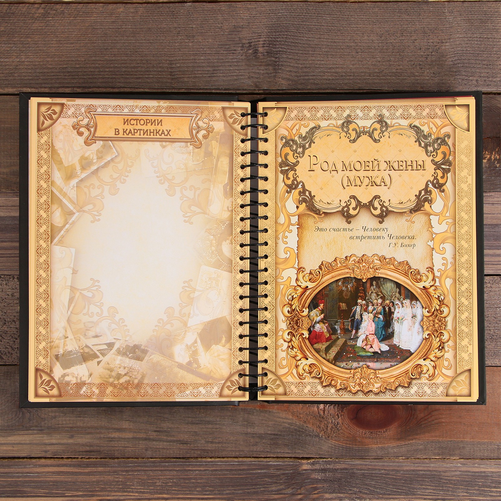 Родословная книга Sima-Land «Книга семьи», 30 листов, 24,5 х 29,2 см - фото 11
