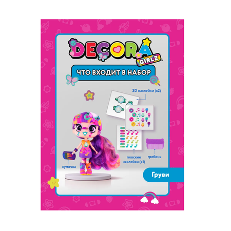 Кукла модельная Decora Girlz