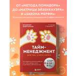 Книга БОМБОРА Тайм-менеджмент для тех у кого лапки