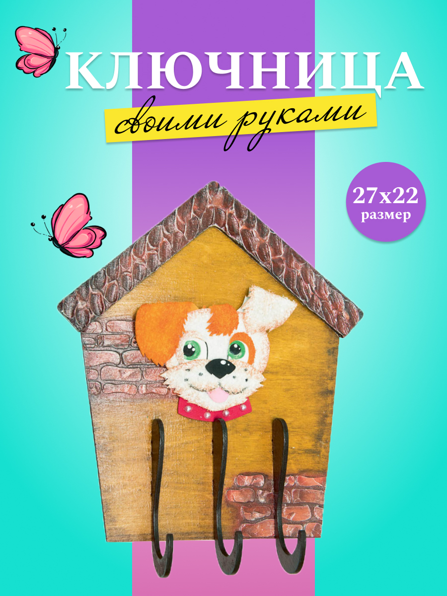 Набор для творчества Волшебная мастерская Дружок - фото 1