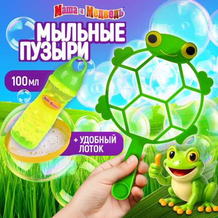 Мыльные пузыри Маша и Медведь Лягушка