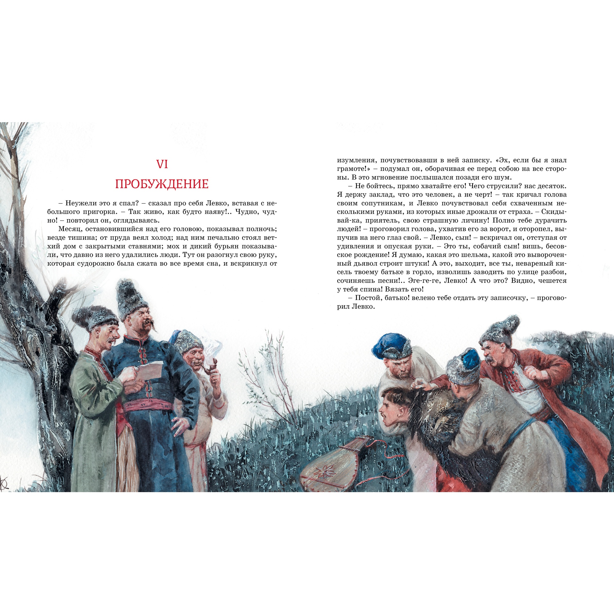 Книга Махаон Вечера на хуторе близ Диканьки Гоголь Н. Серия: Классная классика - фото 7