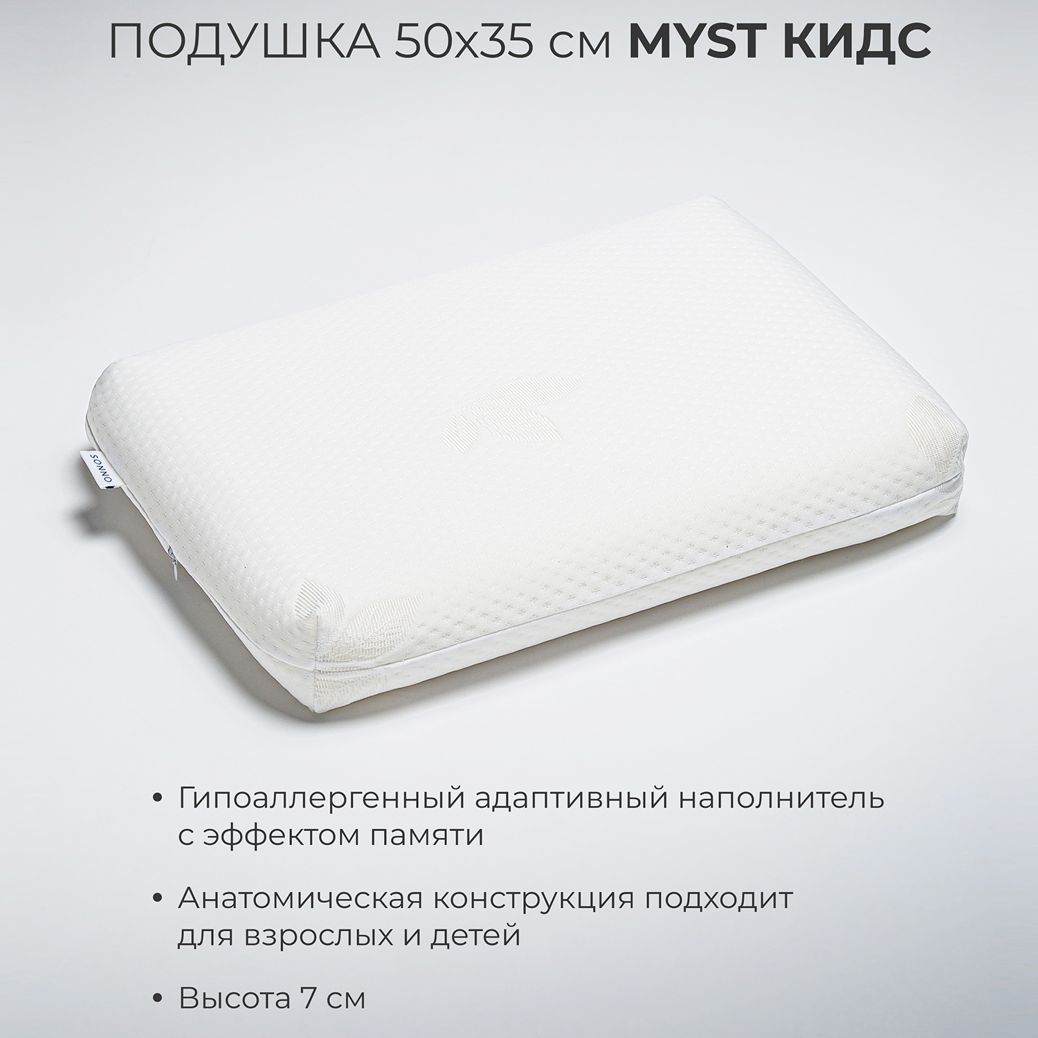 Подушка SONNO MYST КИДС 50х35 Ортопедическая c эффектом памяти - фото 2