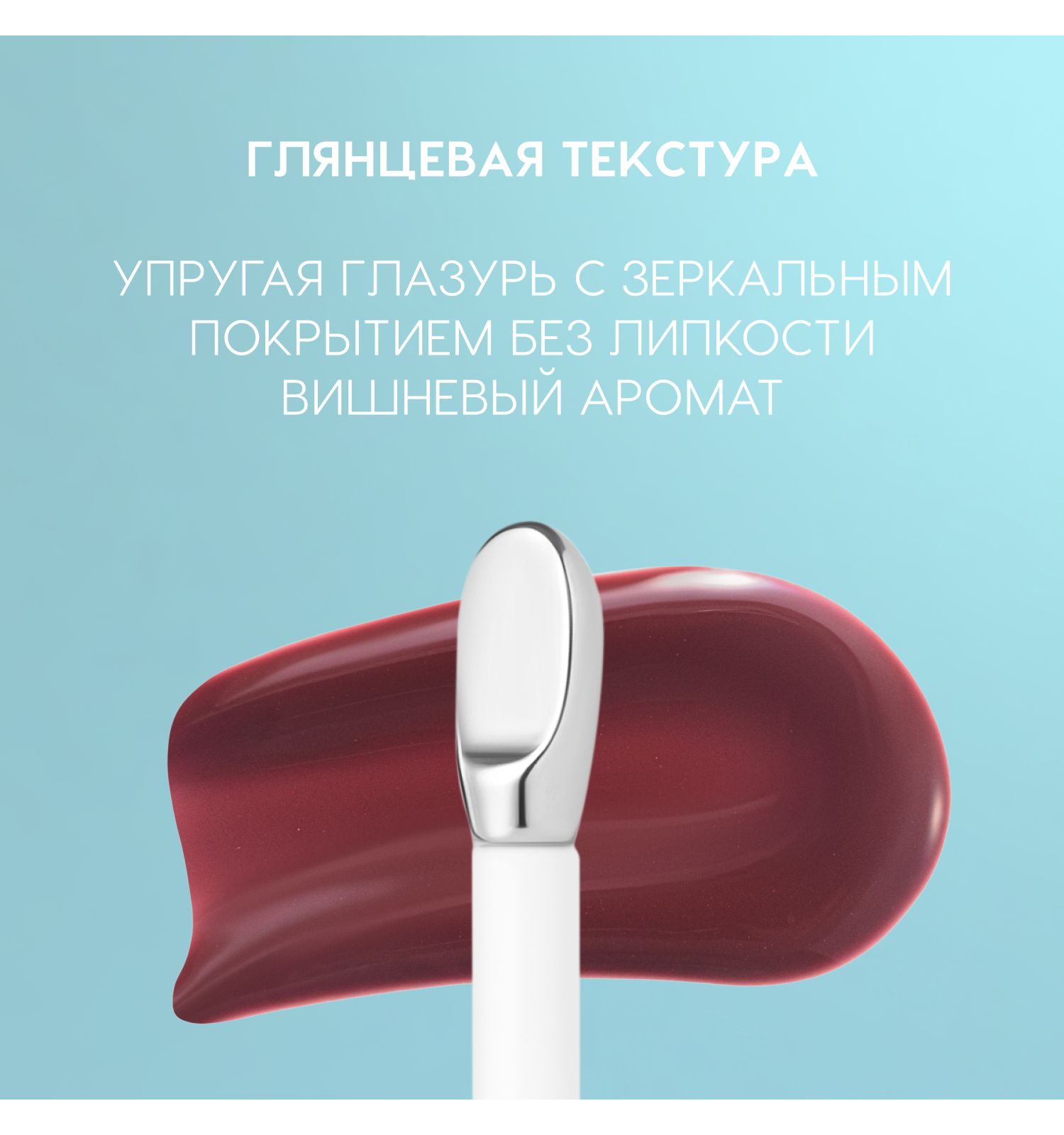 Блеск для губ Love Generation Gimme Glaze зеркальное покрытие эффект увлажнения и объема тон 10 коричневый 3мл - фото 5