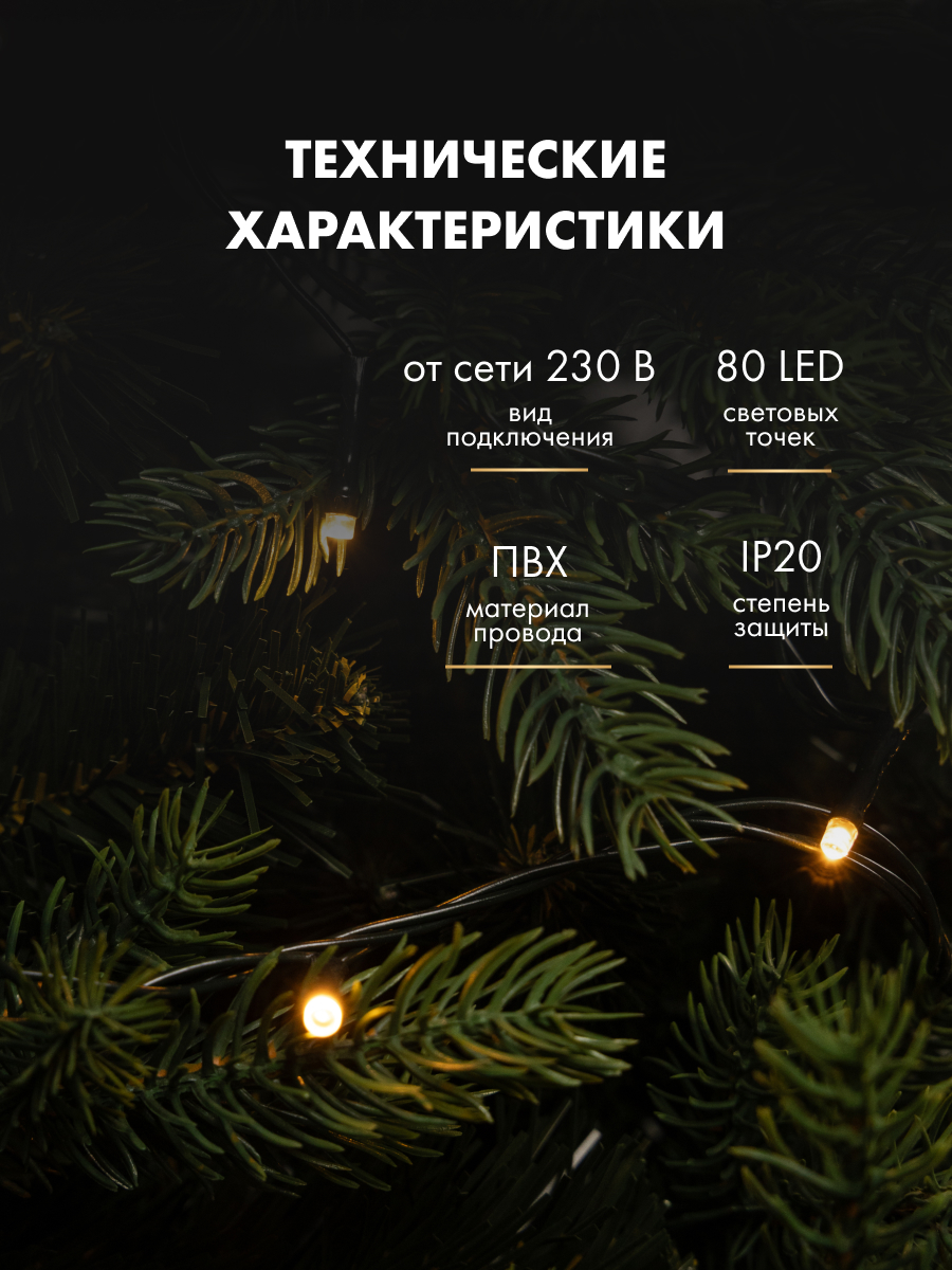 Светодиодная гирлянда NEON-NIGHT Твинкл-лайт 10 м 8 режимов тепло-белое свечение - фото 5