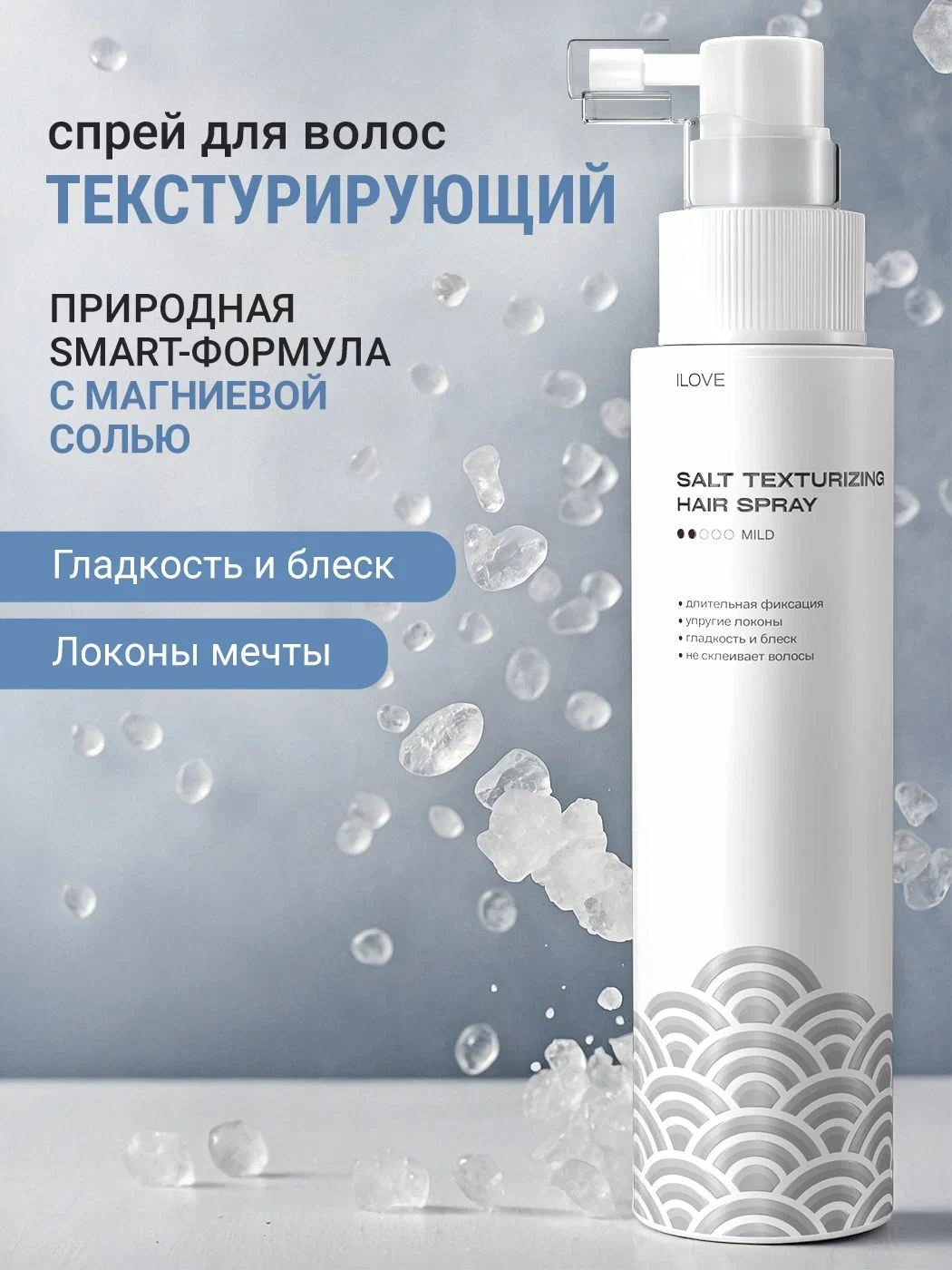 Спрей ILOVE MG I Love mg 250 мл 1 шт. - фото 1