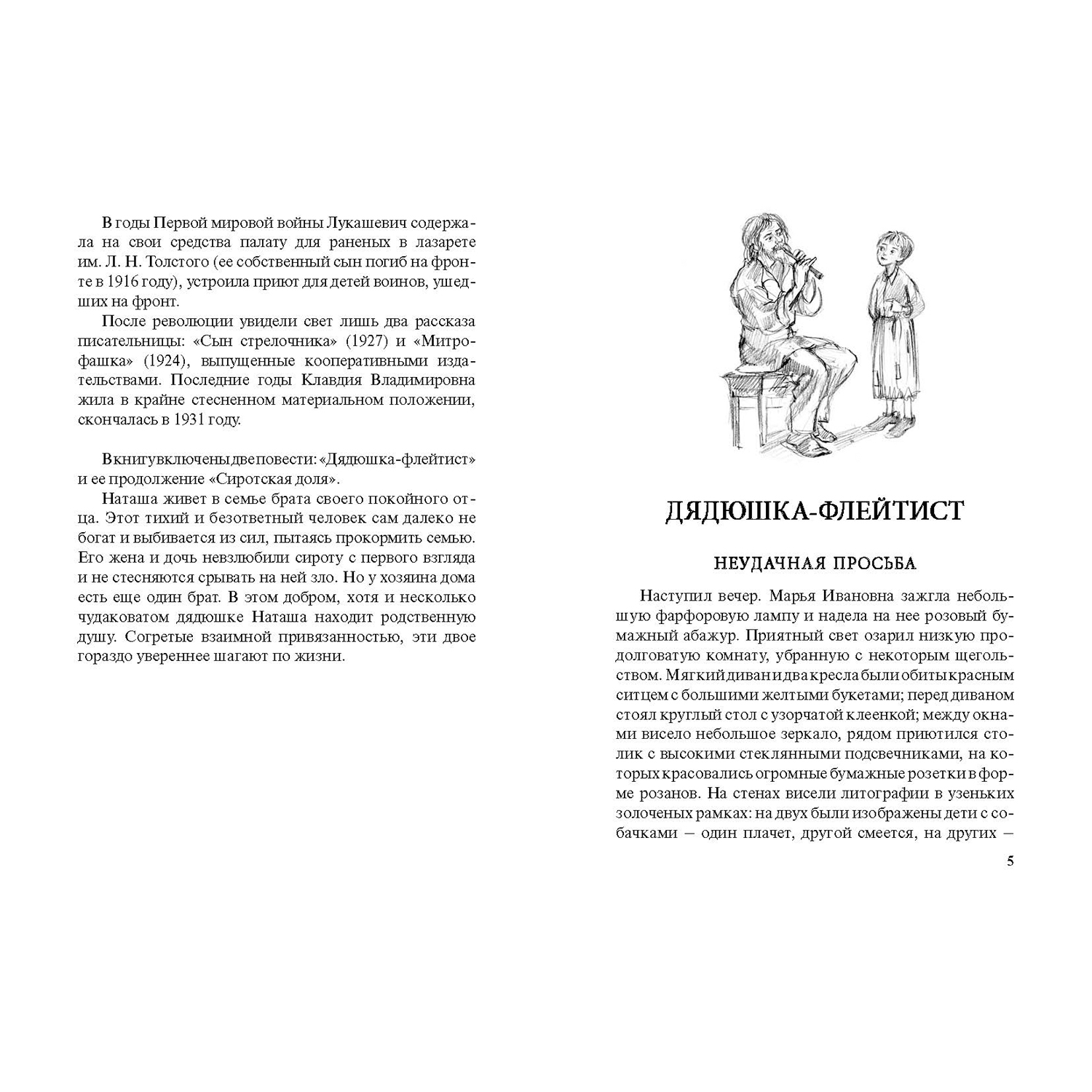 Книга ЭНАС-книга Сиротская доля: повести - фото 3