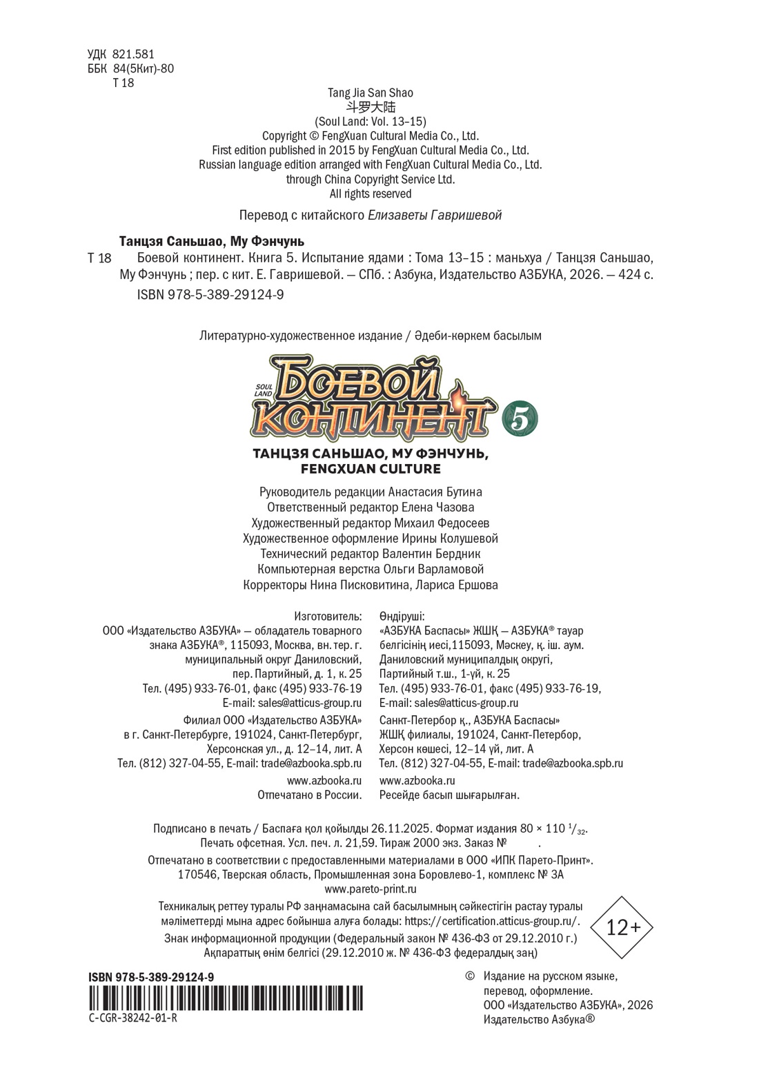 Книга АЗБУКА Таньцзя Саньшао Боевой континент Книга 5 Испытание ядами - фото 3