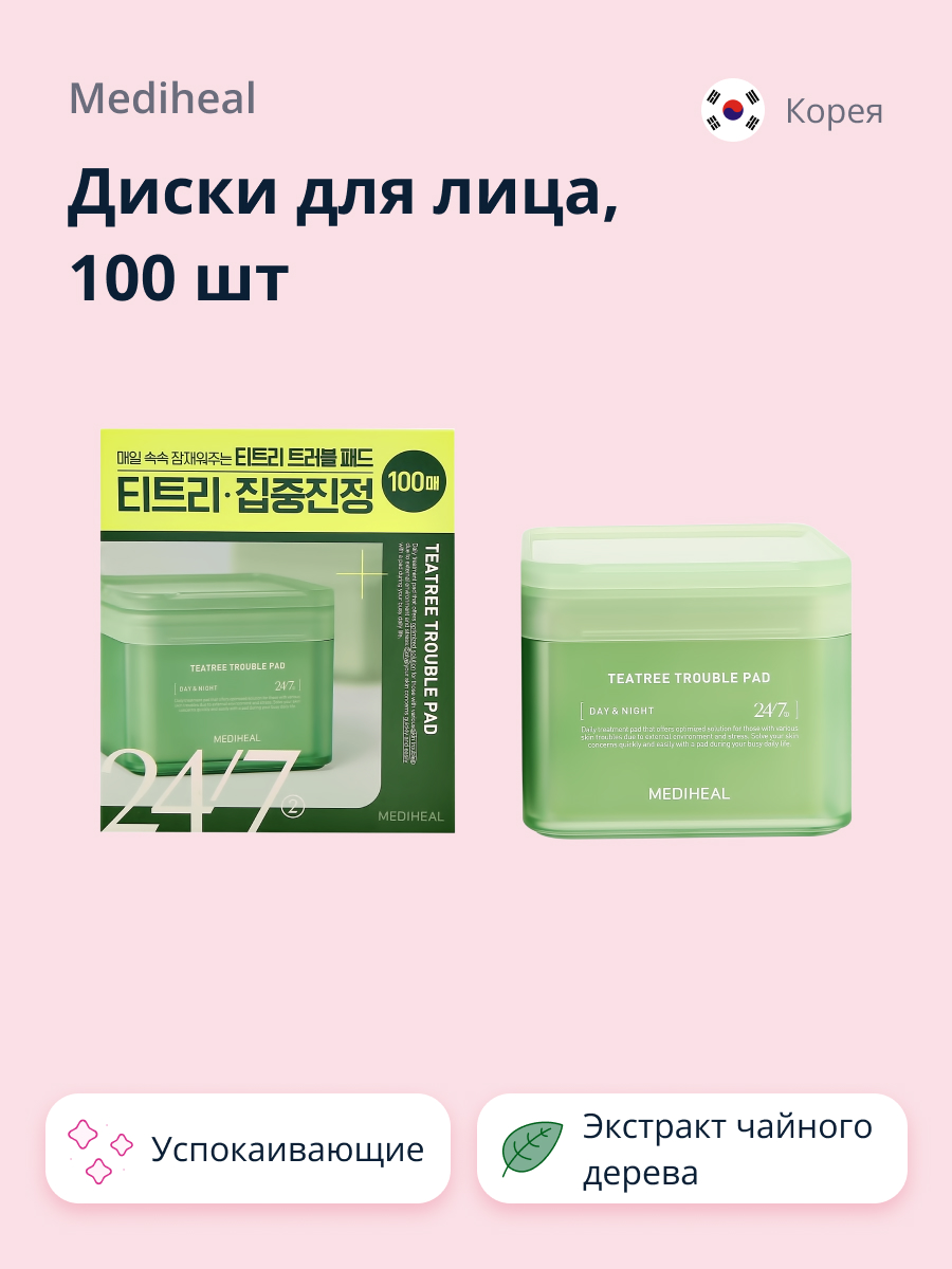 Патчи Mediheal - фото 1
