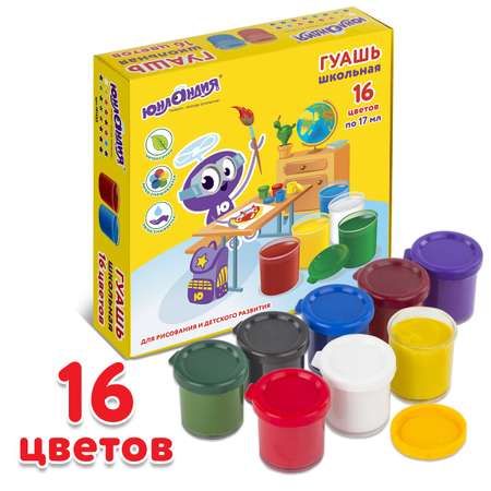 Краски гуашь Юнландия 16 цв.