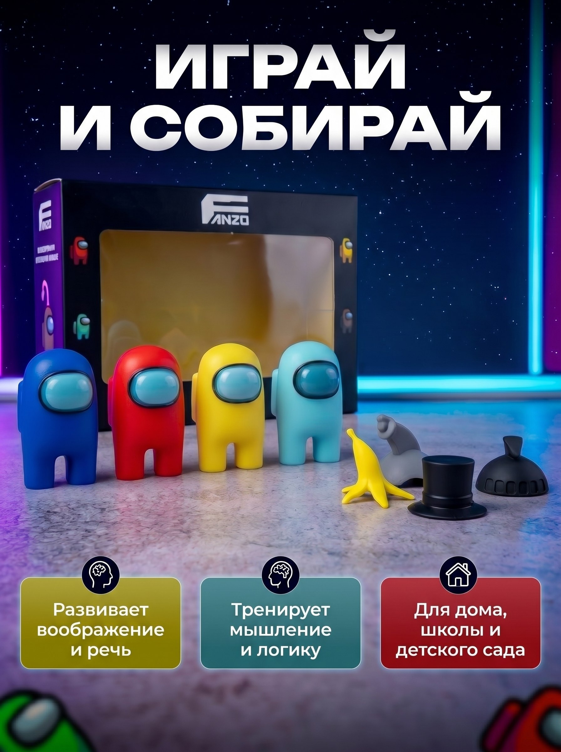 Игровой набор Fanzo Store набор among us №1 - фото 4