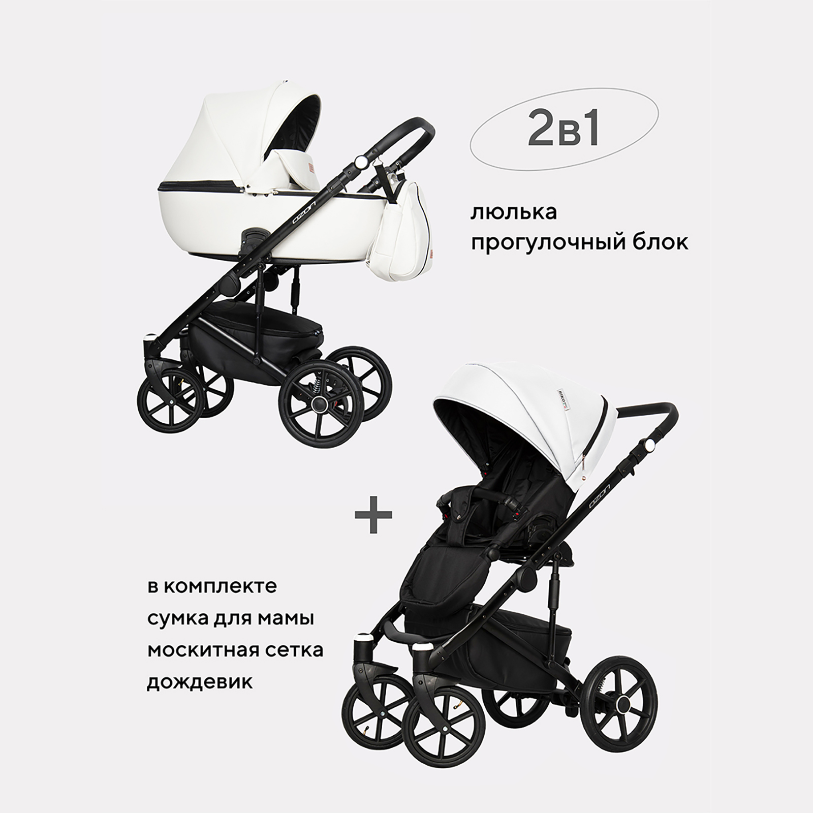 Коляска 2в1 Riko Basic Ozon белый - фото 1