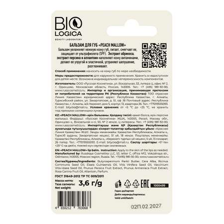 Гигиеническая помада Biologica Peach Mallow