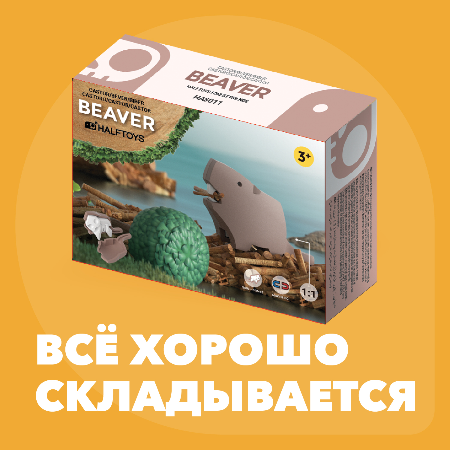 Игровой набор HALFTOYS Бобр - фото 8