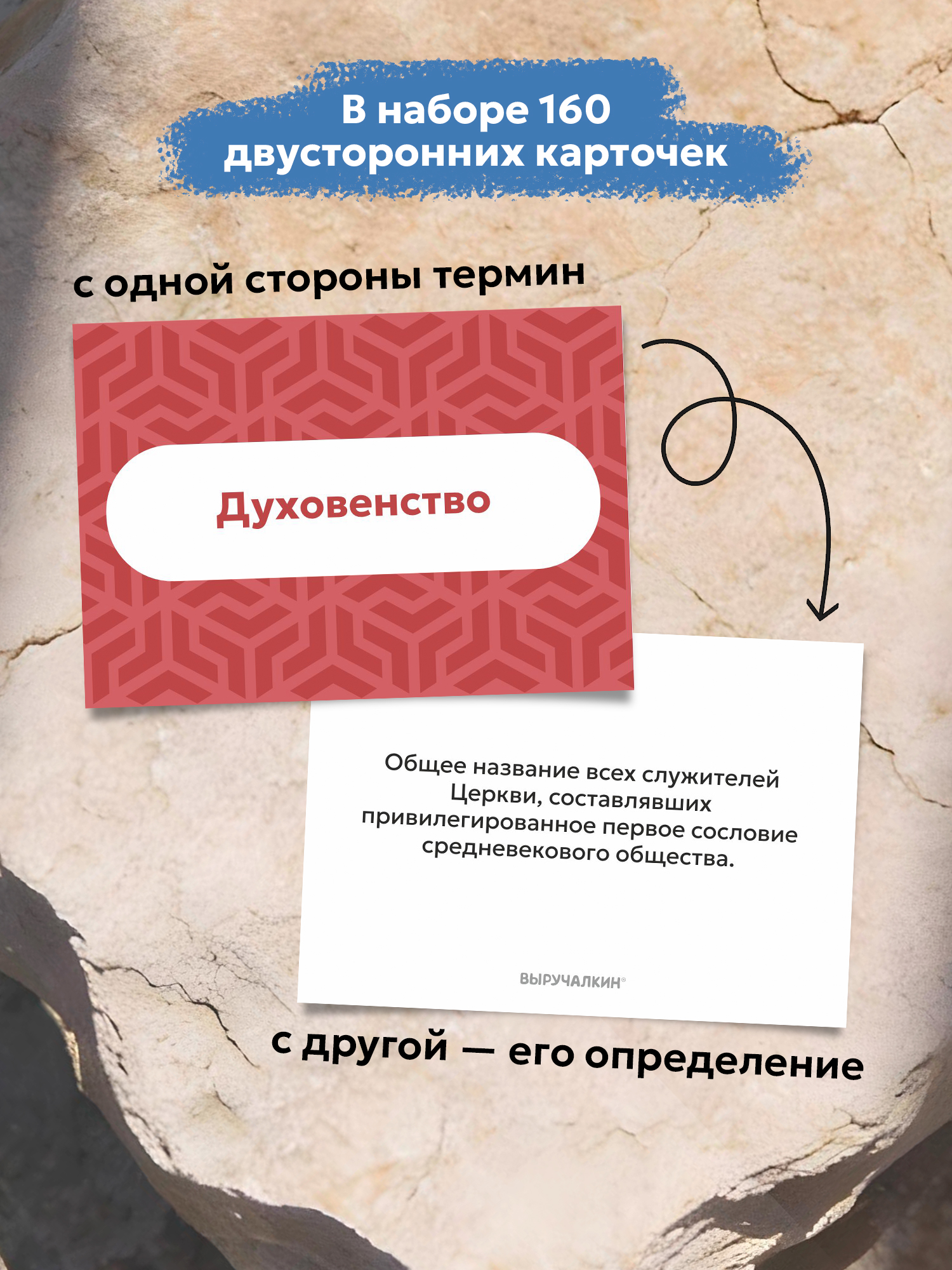 Карточки Выручалкин Всеобщая история.Термины.5-6кл - фото 2