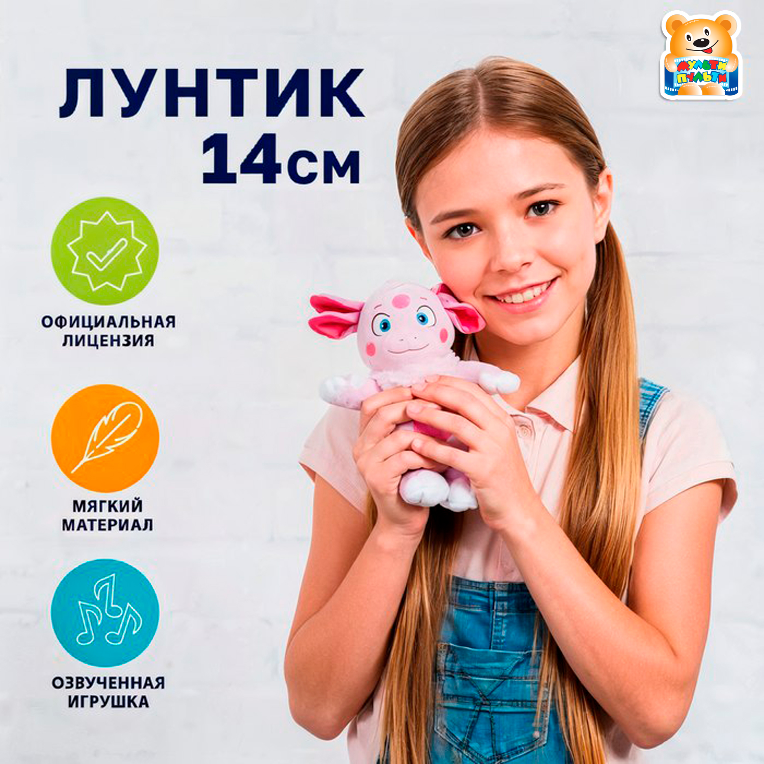 Мягкая игрушка Мульти Пульти Лунтик - фото 1