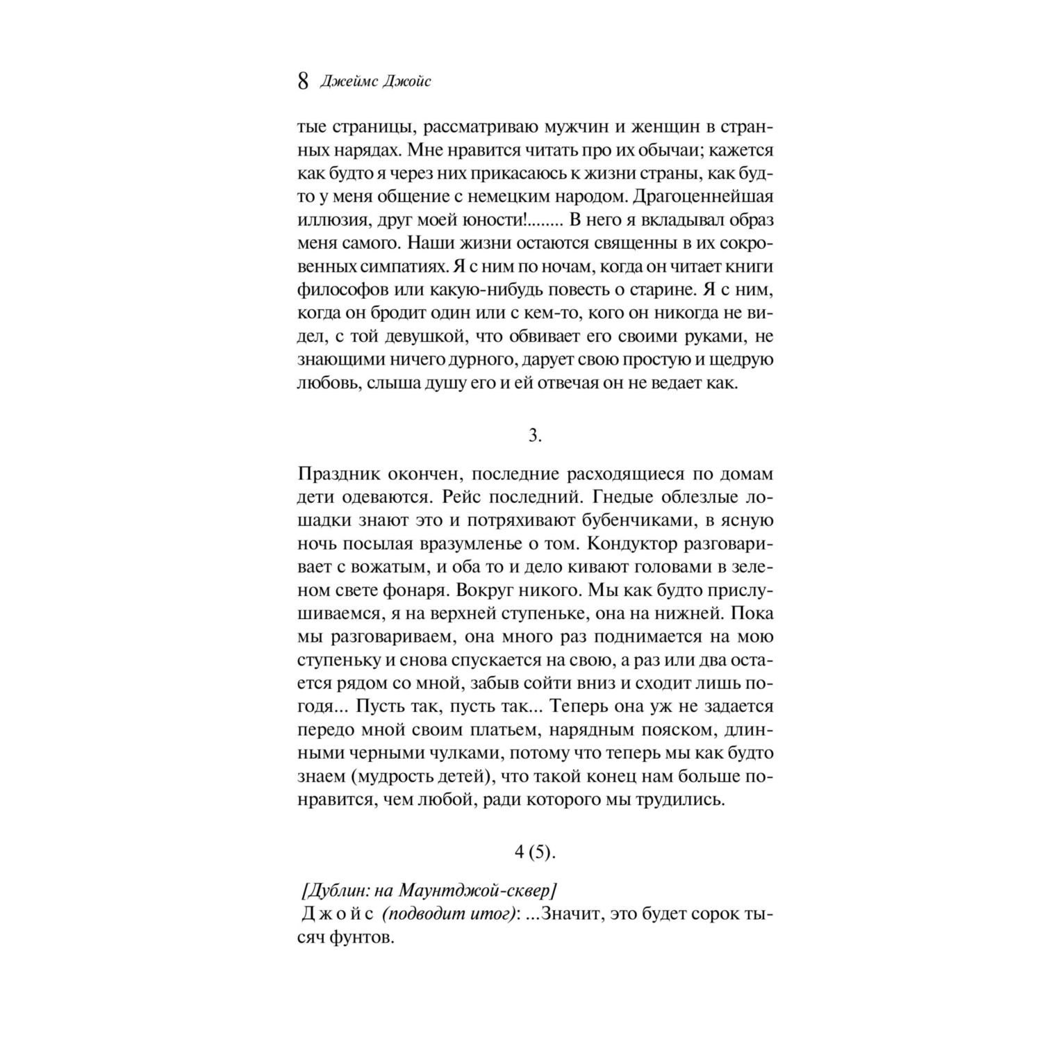 Книга Эксмо Дублинцы. Ранняя проза - фото 3