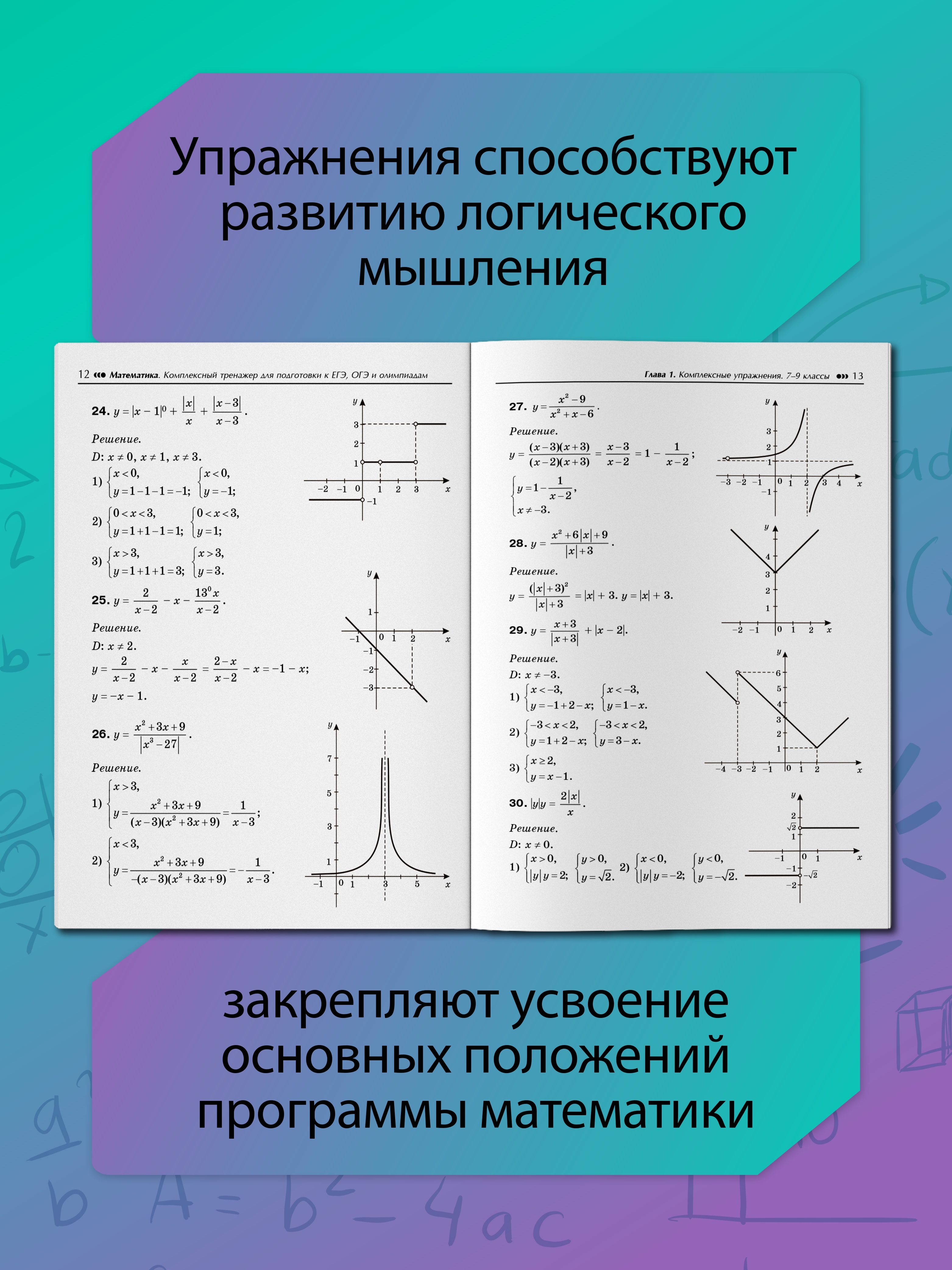 Математика тренажер. ЕГЭ ОГЭ Феникс Книга - фото 5