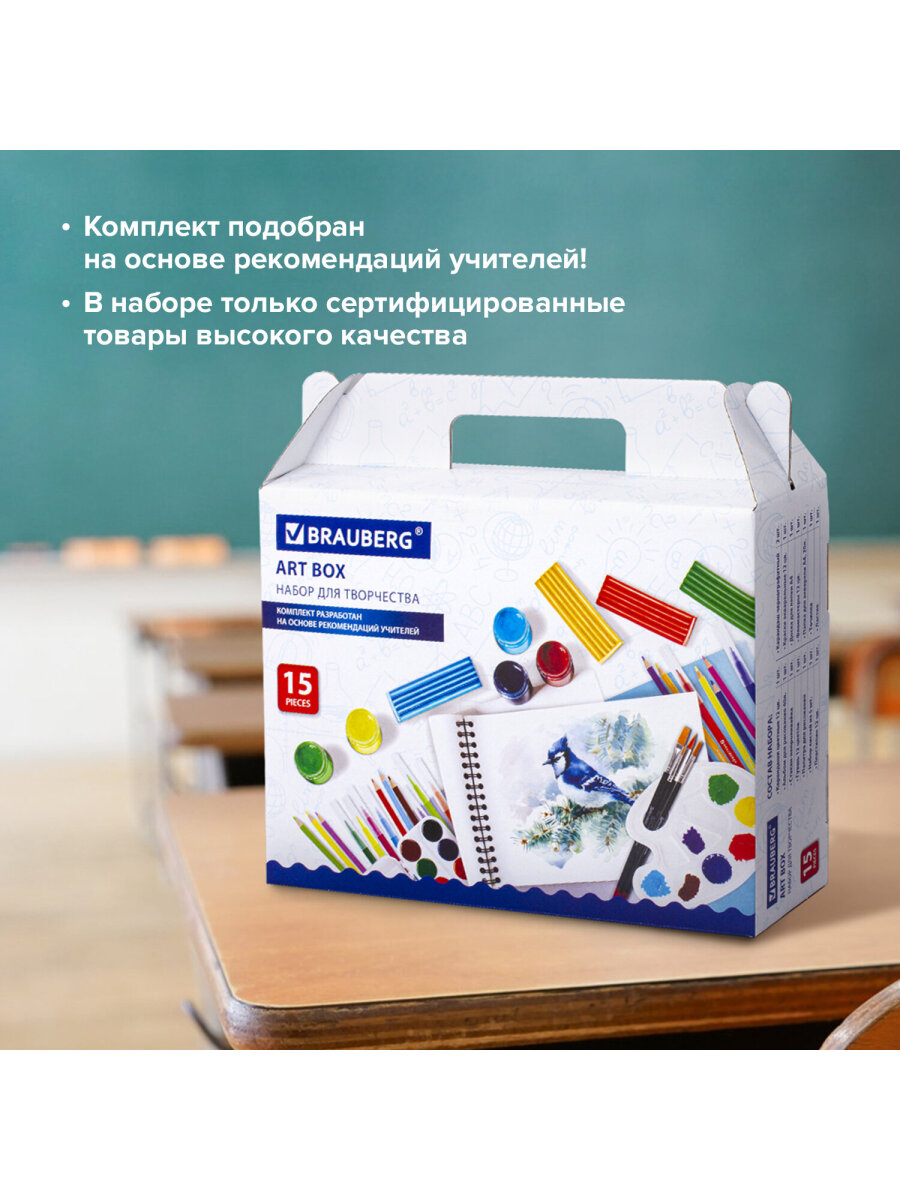 Набор для рисования Brauberg Art Box 15 шт. - фото 4