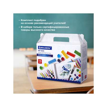 Набор для рисования Brauberg Art Box 15 шт.