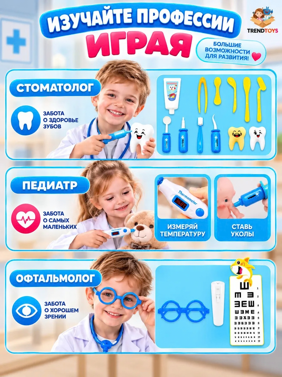 Игрушка TrendToys Доктор Синий 44 предм. - фото 4