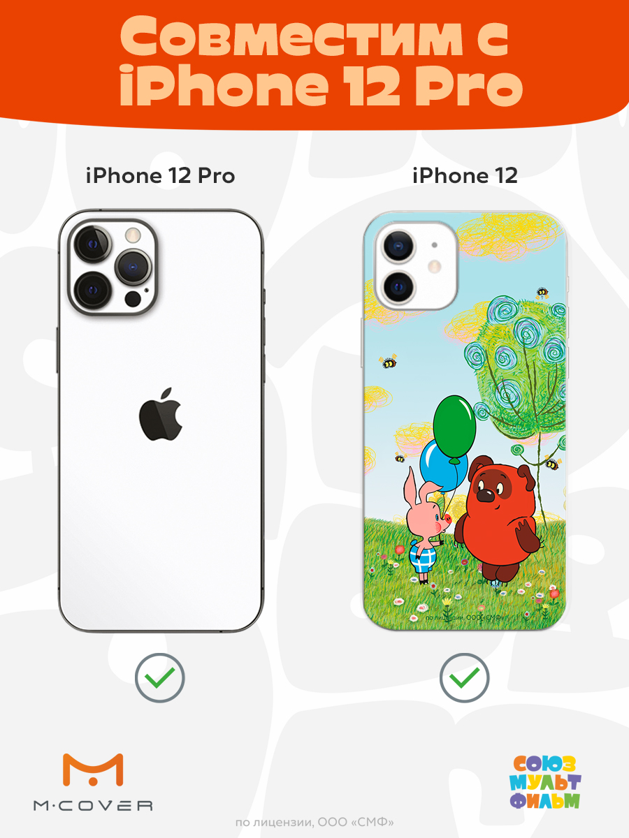 Силиконовый чехол Mcover для смартфона Apple iPhone 12 Pro Союзмультфильм Лучшие друзья - фото 4