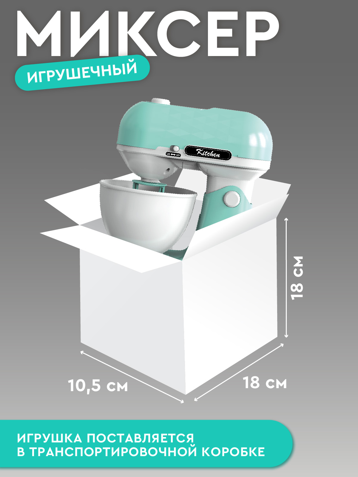 Игрушка AMORE BELLO миксер - фото 5