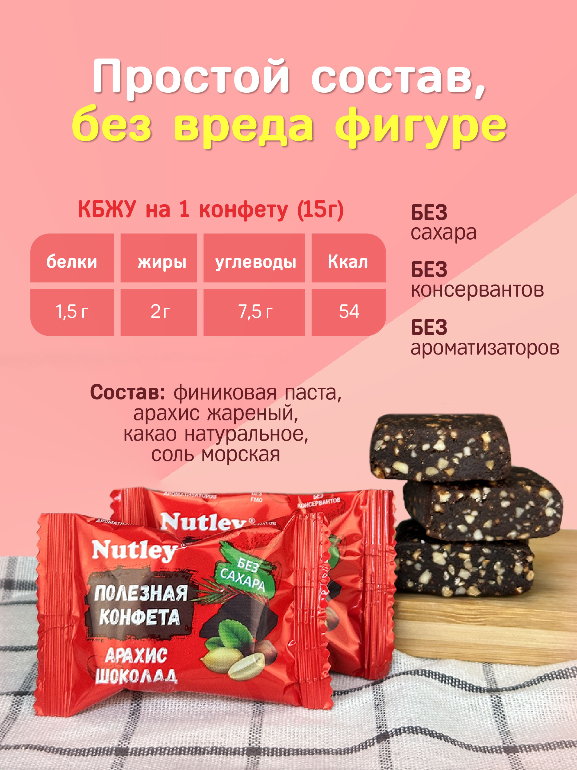 Экоконфеты Nutley Nutley Арахис-Шоколад - фото 5