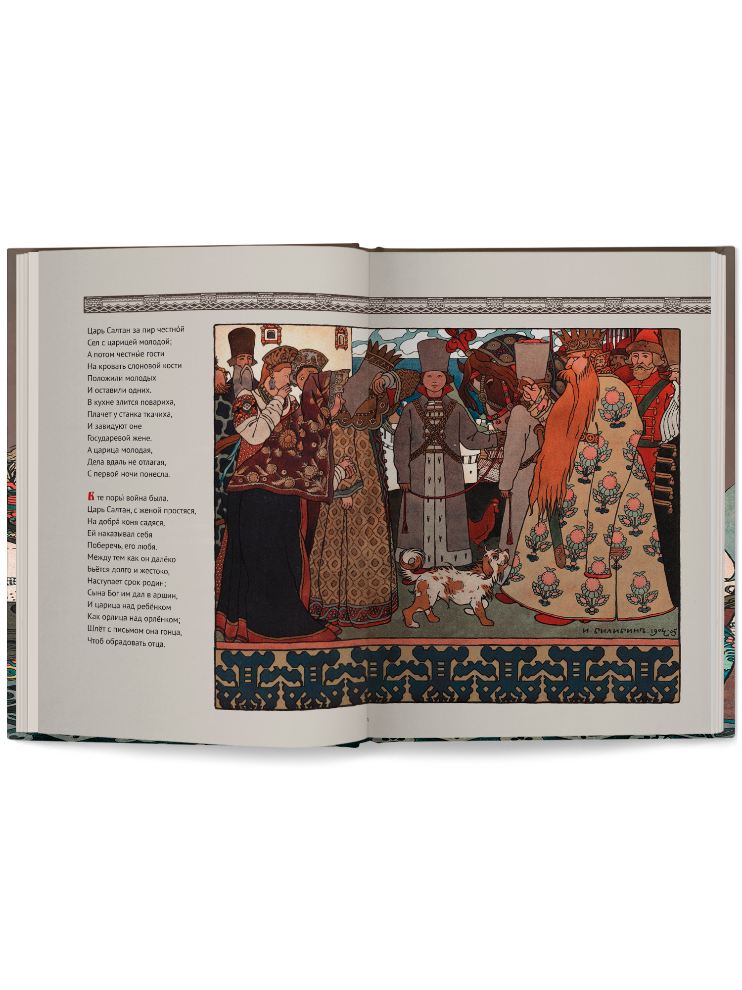 Сказки. Пушкин Феникс Книга - фото 9