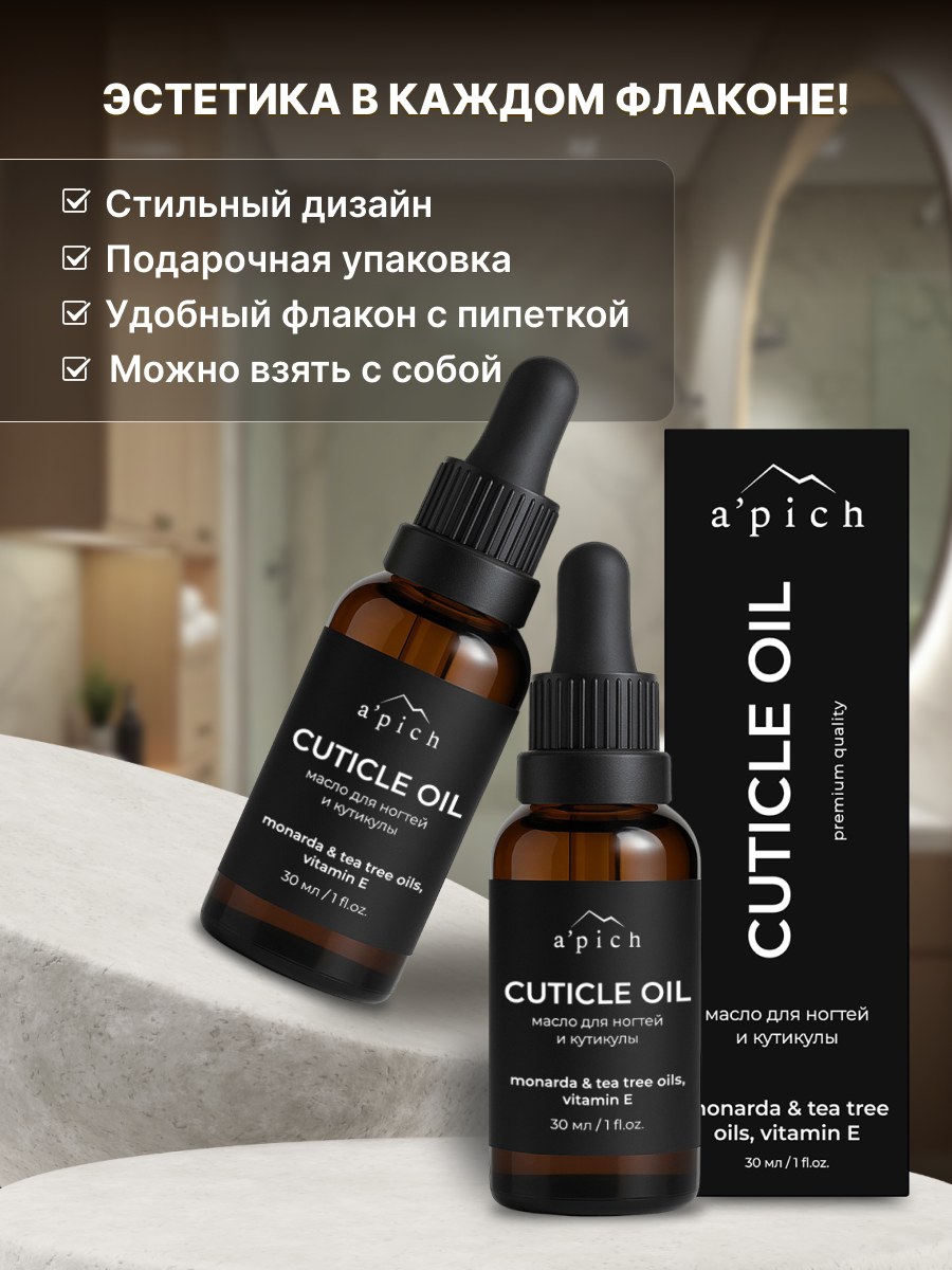 Масло для ногтей и кутикулы Apich с экстрактом монарды чайного дерева и витамином Е - фото 4